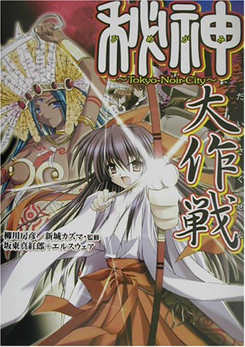 Cover image : 秘神大作戦―Tokyo‐Noir‐City (ログインテーブルトークRPGシリーズ)