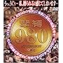 �ٔ�980 [DVD]