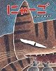 にゃーご (ひまわりえほんシリーズ)