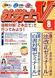 社労士V 2005年 08月号