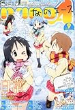 4コマ nano (ナノ) A (エース) 2012年 02月号 [雑誌]-