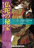 仏陀の秘宝 絹の女帝 第2部 (ランダムハウス講談社文庫)/