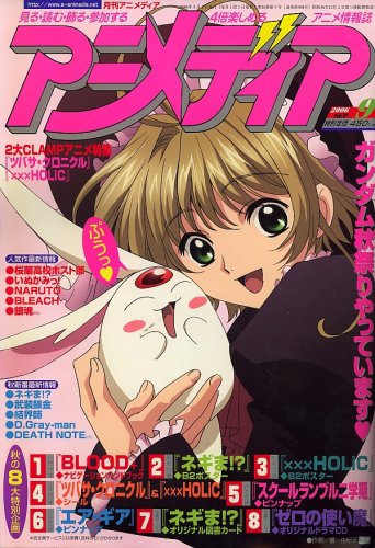アニメディア 2006年 09月号 [雑誌]