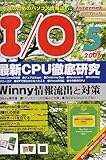 I/O (アイオー) 2006年 05月号 [雑誌]
