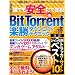 �N�ł����S�ɂł���!BitTorrent�y���_�E�����[�h�e�N (INFOREST MOOK PC�EGIGA���ʏW���u�� 323)