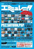 エミュレータ研究室 2006