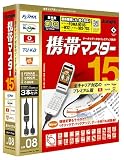 Amazon:携帯 携帯マスター15 全キャリア用