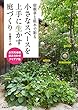 宿根草と低木で彩る小さなスペースを上手に生かす庭づくり