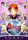 ヘタリア ４ Axis Powers　特装版 (バーズ　エクストラ)