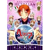 ヘタリア ４ Axis Powers　特装版 (バーズ　エクストラ)