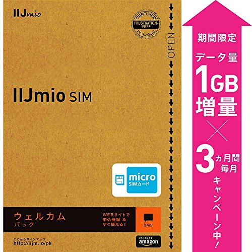 IIJmio SIMカード ウェルカムパック (SMS) マイクロSIM [フラストレーションフリーパッケージ (FFP)] 【Amazon.co.jp 限定】