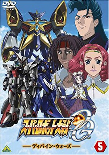 スーパーロボット大戦OG ディバイン・ウォーズ 5 三木眞一郎 置鮎龍太郎 冬馬由美 古澤徹 高橋美佳子 池田裕治 SRプロデュースチーム 寺田貴信