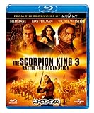 スコーピオン・キング3 [Blu-ray]