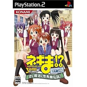 ネギま!?　3時間目〜恋と魔法と世界樹伝説!〜　ライブ版