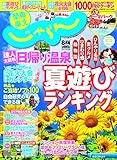 関東・東北じゃらん 2014年 08月号
