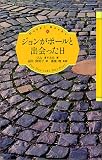 ジョンがポールと出会った日 (ハッピー・ブックス)/