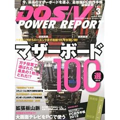 DOS/V POWER REPORT (ドス ブイ パワー レポート) 2012年 03月号 [雑誌]