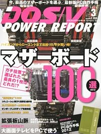 DOS/V POWER REPORT (ドス ブイ パワー レポート) 2012年 03月号 [雑誌]