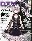 DTM MAGAZINE (マガジン) 2014年 09月号 [雑誌]