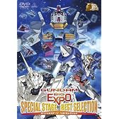 GUNDAM BIG EXPOスペシャルステージ ベストセレクション [DVD]