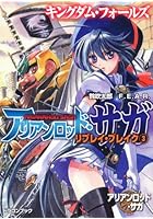 アリアンロッド・サガ・リプレイ・ブレイク 3