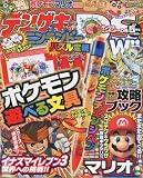 デンゲキニンテンドーDS 2010年 05月号 [雑誌]