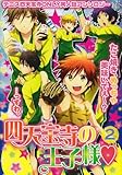 四天宝寺の王子様 2 (K-Book Selection)-