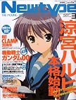 Newtype (ニュータイプ) 2009年 03月号 [雑誌]