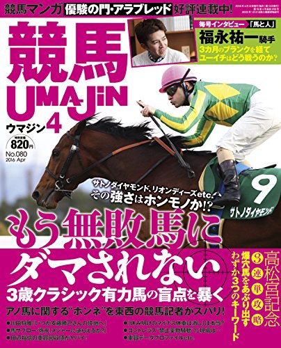 UMAJIN 2016年 4月号 [雑誌]