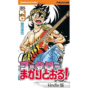 �R�[�^���[�܂���Ƃ���I�i�R�T�j ���N�}�K�W���R�~�b�N�X