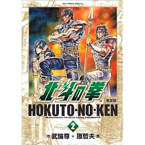 �k�l�̌��\���S�� (2) (BIG COMICS SPECIAL)