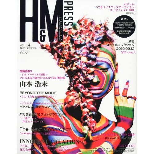 H&M PRESS 2011年2月号 表紙画像