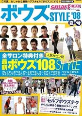 smartHEAD特別編集 ボウズSTYLE'08 夏号 [e-MOOK] (e-MOOK)