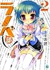 ラノベ部〈2〉 (MF文庫J)