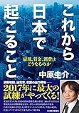 これから日本で起こること: 雇用、賃金、消費はどうなるのか