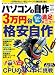 パソコンの自作　2011年夏号