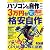 パソコンの自作　2011年夏号