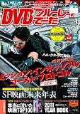 DVD&ブルーレイでーた 2012年1月号[雑誌]