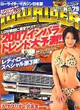 LOWRIDER (ローライダーマガジン) 2007年 04月号 [雑誌]