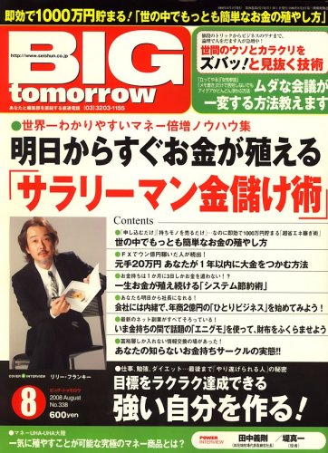 BIG tomorrow (�ӥå����ȥ������) 2008ǯ 08��� [����]