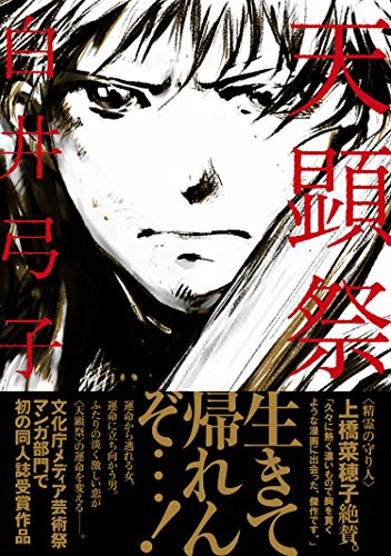 天顕祭 (Japanese Edition)