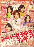 Hana*chu (ハナチュー) 2009年 02月号 [雑誌]