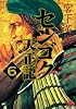 センゴク天正記（6） (ヤングマガジンコミックス)