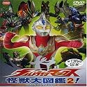 Ultraman Max: Kaijuu Dai-Zukan, Vol. 2