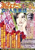 イメージ: あなたより不幸な女の人生実話 2009年 01月号 [雑誌]