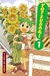 Yotsuba&!: Vol 1