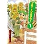 Yotsuba&!, Vol. 1