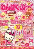 わんぱく・ぶっく 2009年 02月号 [雑誌]