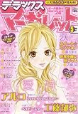 デラックスマーガレット 2007年 05月号 [雑誌]の画像