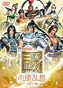 ライブビデオ 真・三國無双 声優乱舞 2011 秋 [DVD]